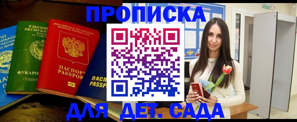 прописка в Ставрополе